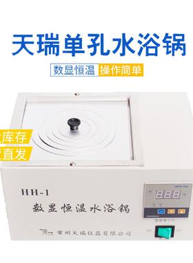 现货水浴锅数显恒温单孔水浴锅实验室不锈钢HH－1水浴锅直销
