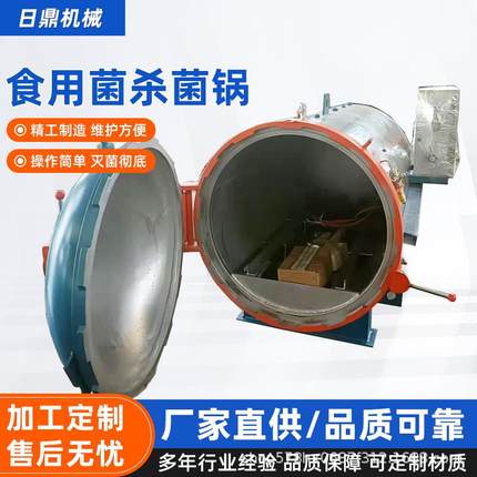 食用菌杀菌锅咸鸭蛋豆干香菇菌包平菇培养基菌种电加热杀菌釜