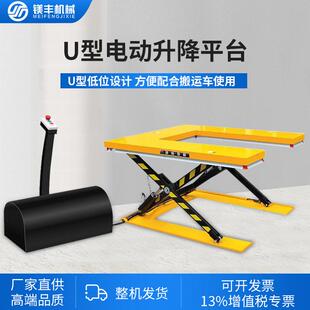小型电动平台2吨固定剪叉式液压升降机1吨超低放U型电动升降平台