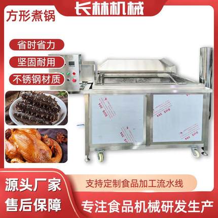 大型海参方形自动出料煮锅海参搅拌蒸煮锅自动翻锅海参蒸煮设备