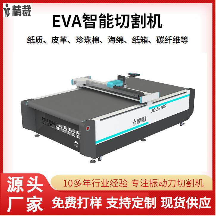 pvc夹网布切割机毛毡海绵切割机软玻璃橡胶地板碳纤维布裁剪机