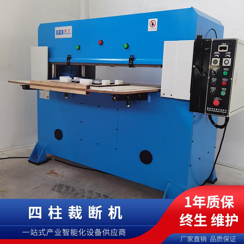 珍珠棉/海绵50吨液压四柱裁断机/冲床（规格1250*710MM）厂家直供