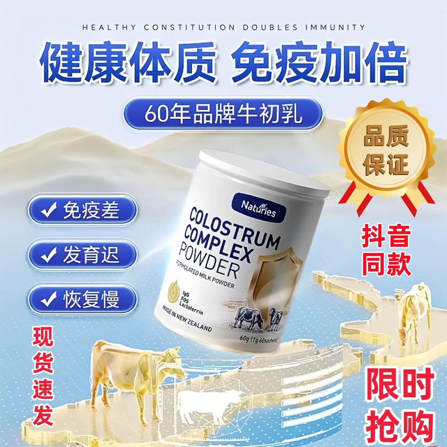 新西兰进口奈氏力斯牛初乳粉免疫球蛋白乳铁蛋白儿童成人孕妇营养