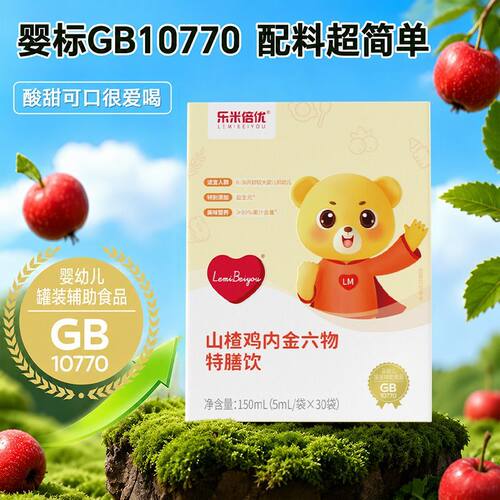 YEP鸡内金乐米倍优小金条山楂鸡内金特膳饮儿童小孩婴幼积婴标