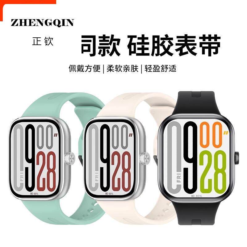 适用红米手表watch4液态硅胶表带柔软透气watch5小米手环8pro高级