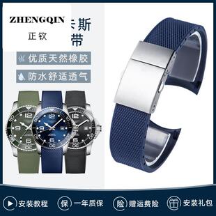 正钦适用浪琴康卡斯表带男橡胶L3.742 642 781运动潜水同款式21mm