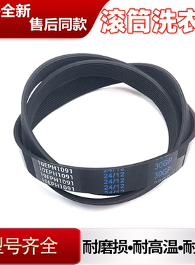 适用松下洗衣机XQG100-EG125/EG135/EG120/EG128/EG12T皮带EG129