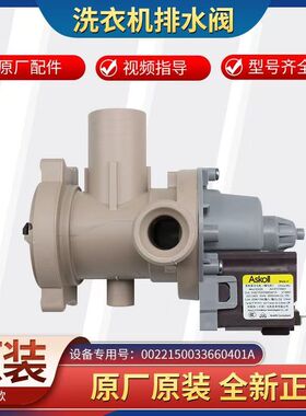 适用海尔滚筒洗衣机XQG70-1000J/1011排水泵阀电机抽水泵401A原装