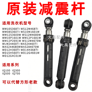 适用西门子洗衣机XQG80-24468减震器XQG80-12S360阻尼WM12S4R80W