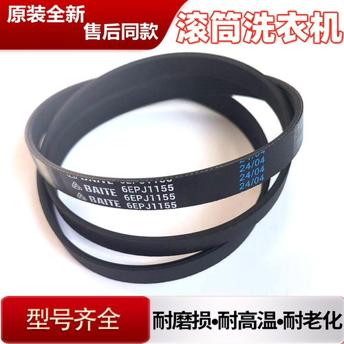 适用于松下滚筒洗衣机XQG100-E1135皮带E10GW电机传送带6EPJ1155