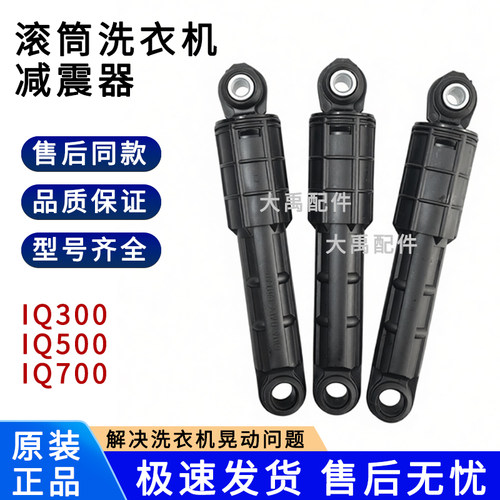 适用西门子滚筒WD15H5682W WD14G4E81W洗衣机双阻尼减震器避震器