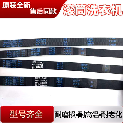 适用松下滚筒6EPJ1096洗衣机8PH1082皮带9EPH1082传动带10EPH1091