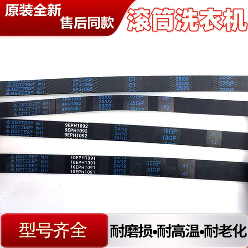 适用松下滚筒6EPJ1096洗衣机8PH1082皮带9EPH1082传动带10EPH1091