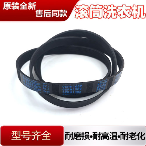 适用松下滚筒洗衣机9EPH1092电机皮带 XQG70-V7132 XQG60-V64NS