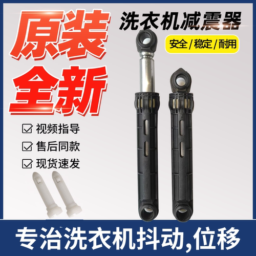 适用荣事达洗衣机RG-F6509BWN F7506BS F7509S F7520BCX减震器