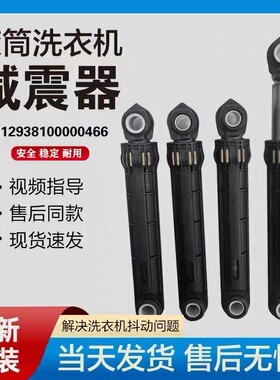 适用小天鹅TG100VT808WMUADY/MD100VC133WY/TD100C11DY滚筒减震器