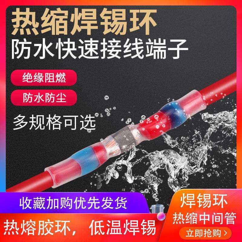 免压焊锡环热缩管快速接线端子电线中间接线头对接电线连接器
