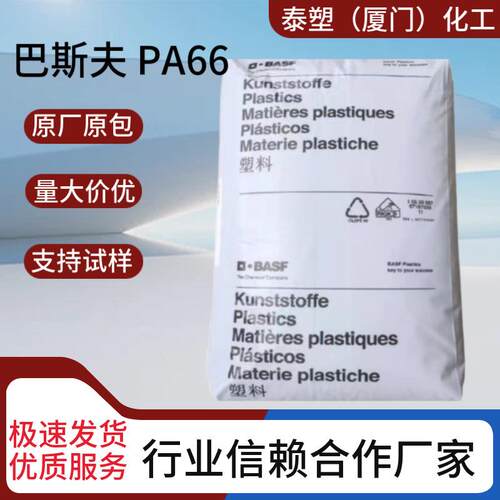 A3HG7巴斯夫PA66高刚性 耐热老化 耐热水 汽车进气歧管 气缸罩盖