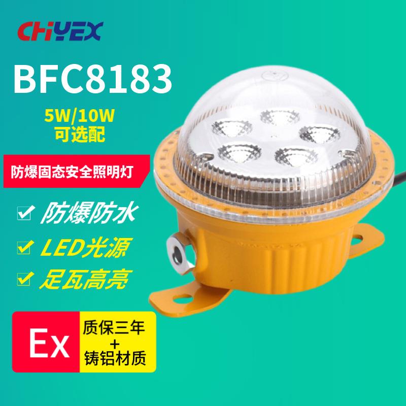 防爆固态安全照明灯BFC8183 led防爆灯隔爆型仓库厂房车间交直流