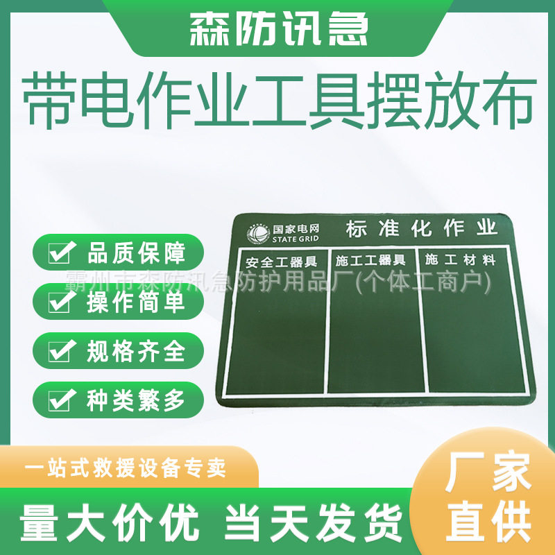电力施工帆布作业垫工具摆放垫