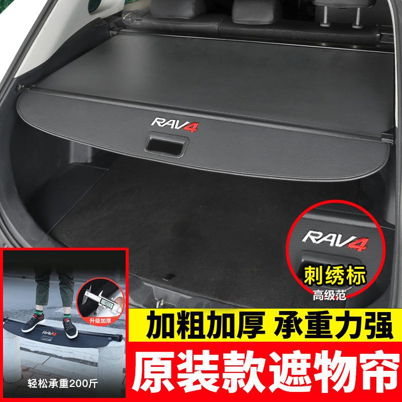 丰·田rav4荣放威飒锋兰达凌放后备箱遮物帘卡罗拉锐放装隔板饰
