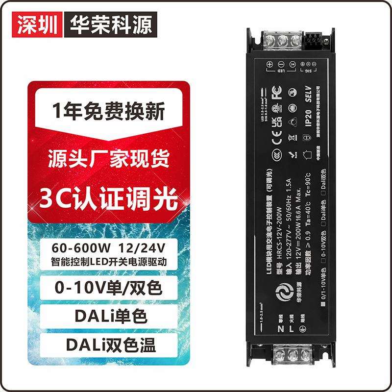 【一年换新】3C认证dali调光双色温调色LED恒压电源驱动12v100w