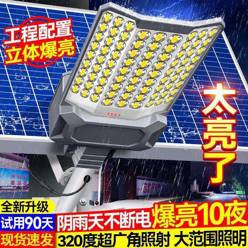 太阳能户外新款庭院灯曲面特亮农村大功率家用庭院防水照明灯路灯