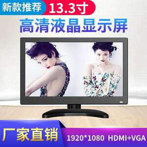 13.3寸便携式HDMI高清VGA显示器IPS壁挂1080P宽屏工业设备工业屏