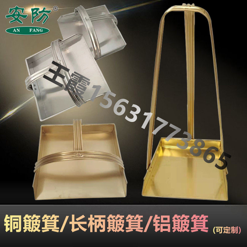 长把铜簸箕短把垃圾铲料簸箕铝簸箕防爆无火花铜簸箕铜撮子安防