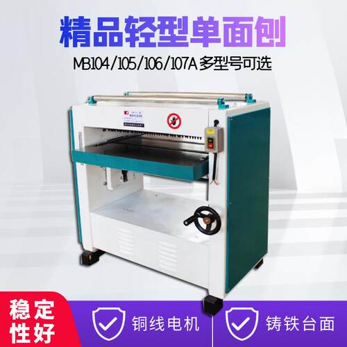 振邦MB104A木工刨子电刨轻型单面木工压刨床 压刨机 羊床竹床压刨