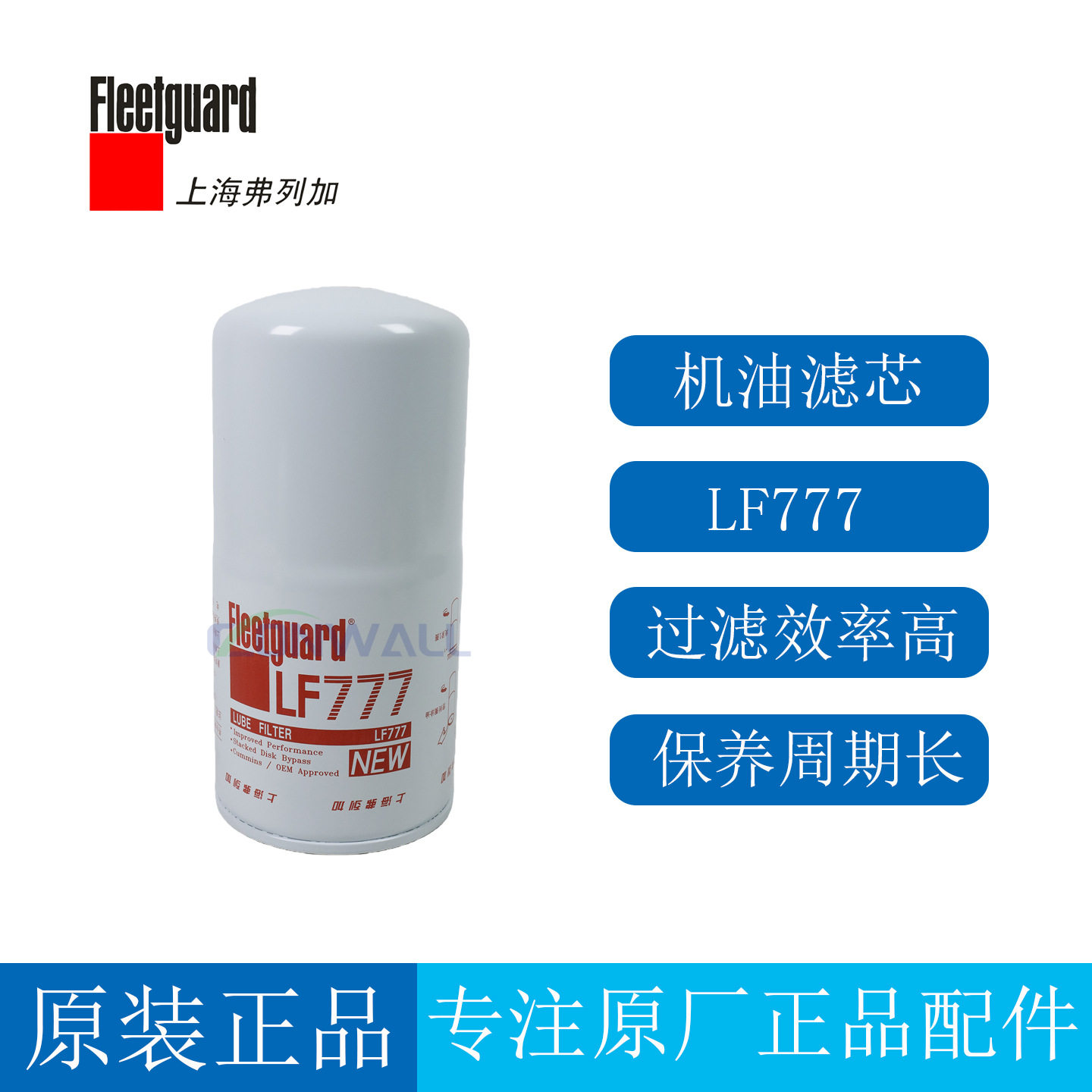 上海弗列加机油滤清器LF777康明斯柴油发电机组零部件机滤3889311