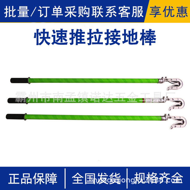 快速推拉高压带电接地棒