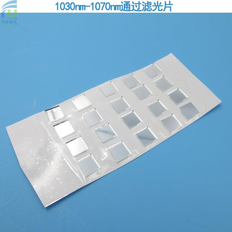 1030nm-1070nm通过滤光片红外滤光片可见光截止1064nm玻璃滤光片