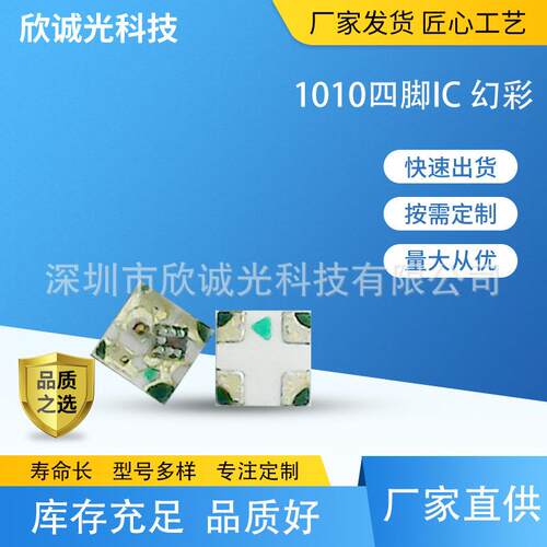 LED贴片1010RGB幻彩灯珠 led发光二极管1010 2812IC 幻彩贴片灯珠