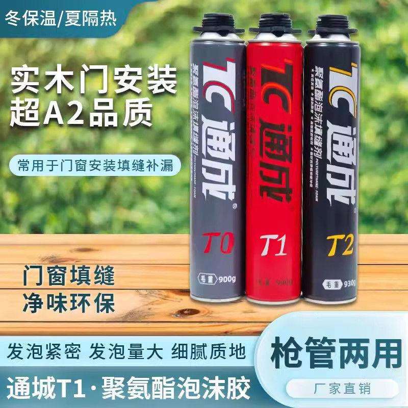 通成发泡剂泡沫胶填缝剂填充剂聚氨酯门窗木门发泡胶保温隔音堵洞