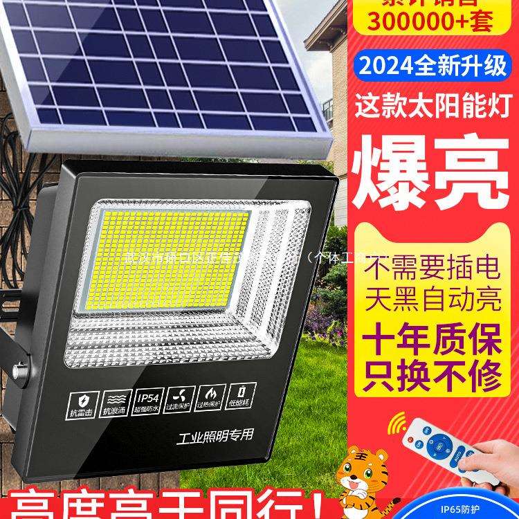 2024新款太阳能户外庭院灯家用室外防水农村感应强光照明led路灯