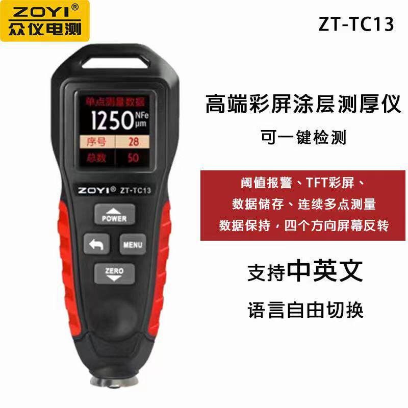 众仪CT13高精度涂层测厚仪膜厚仪汽车漆面检测铁铝两用漆膜仪批发
