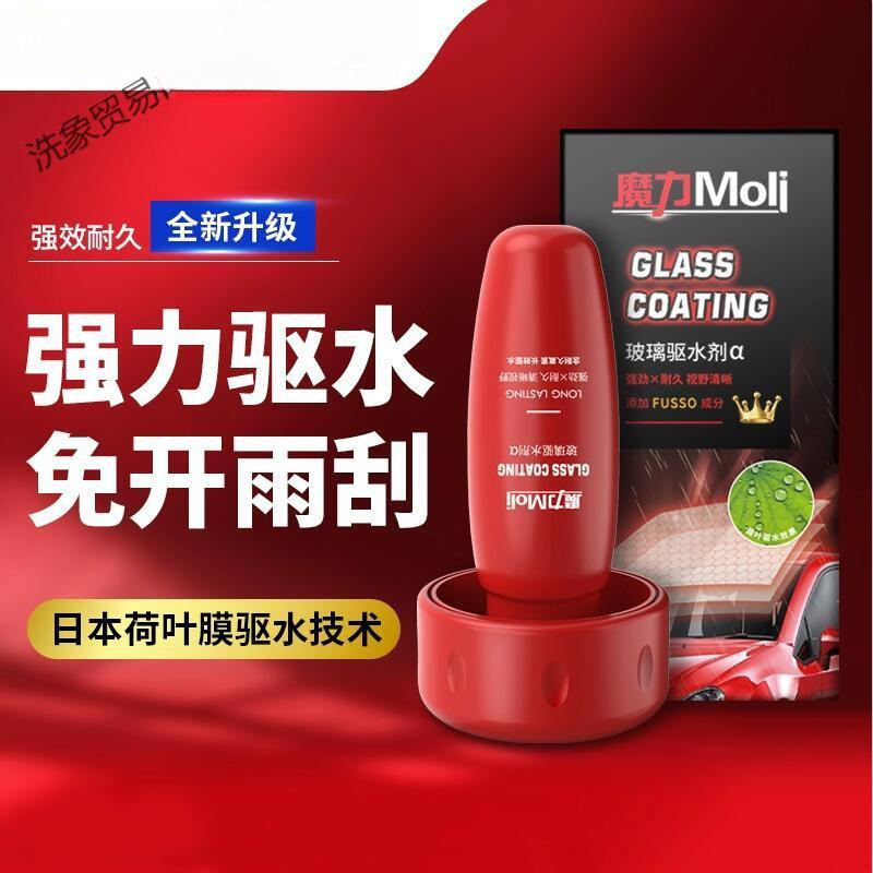 汽车玻璃防雨剂车用雨敌前挡风玻璃镀膜驱水剂驱水视野清晰