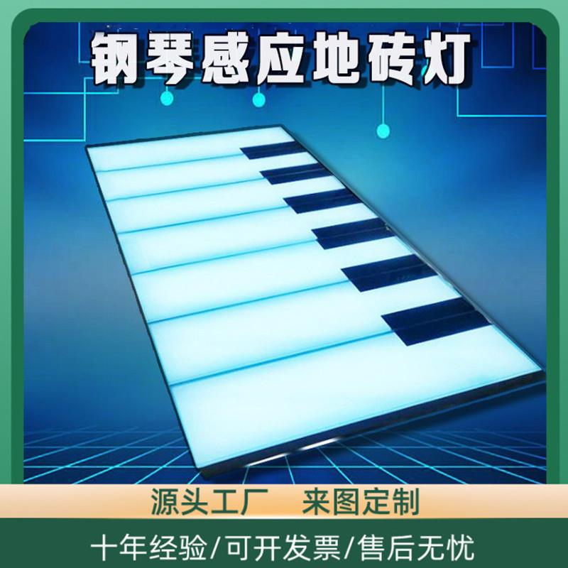 钢琴道具室内地砖灯户外楼梯LED发光灯互动地板踏步互动发声音乐