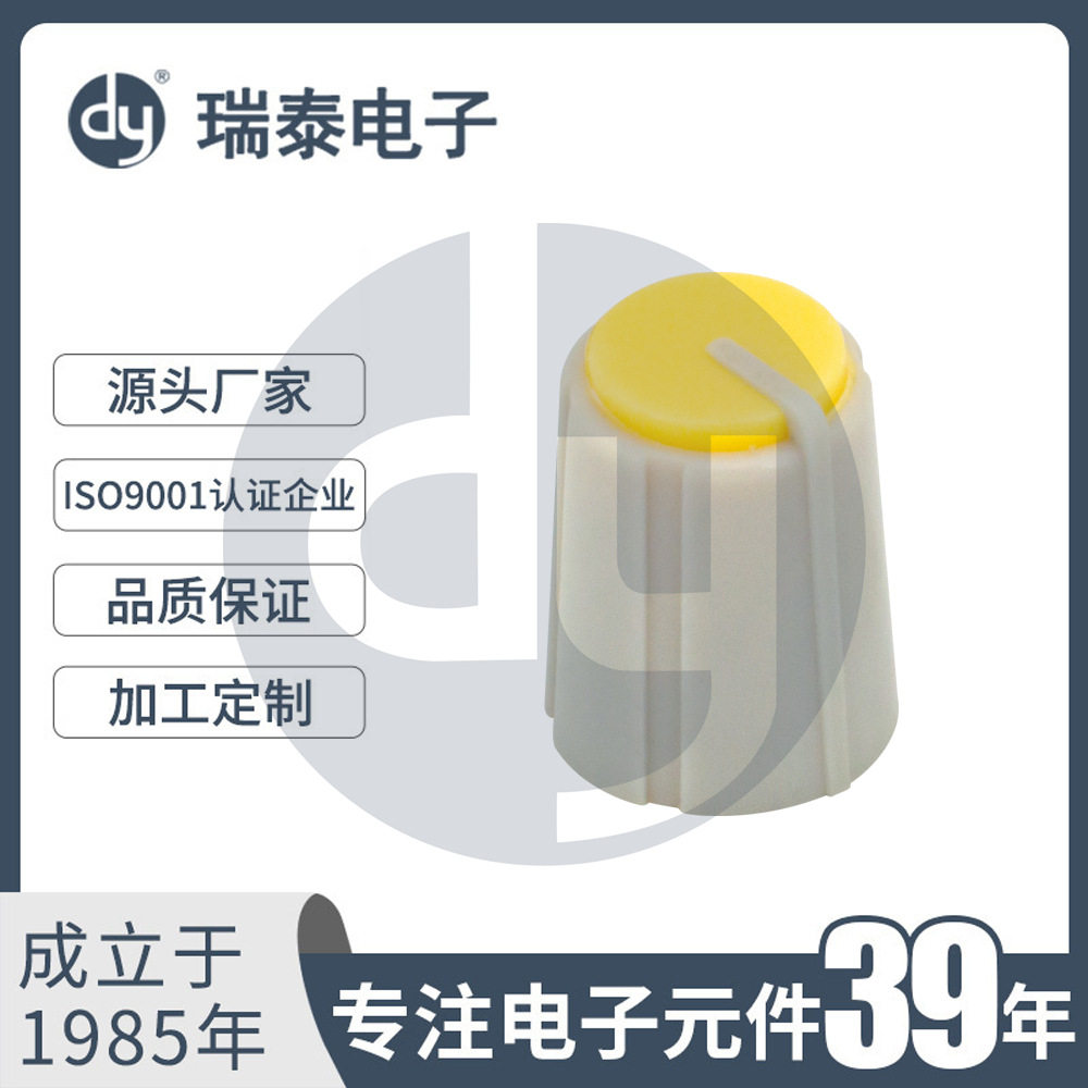 A-1114B指针电位器旋钮帽