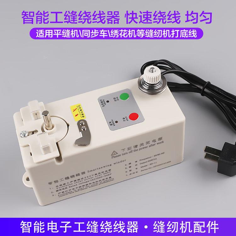 电脑绣花机平车缝纫机倒线器分线机梭芯绕线器智能电子打底线器