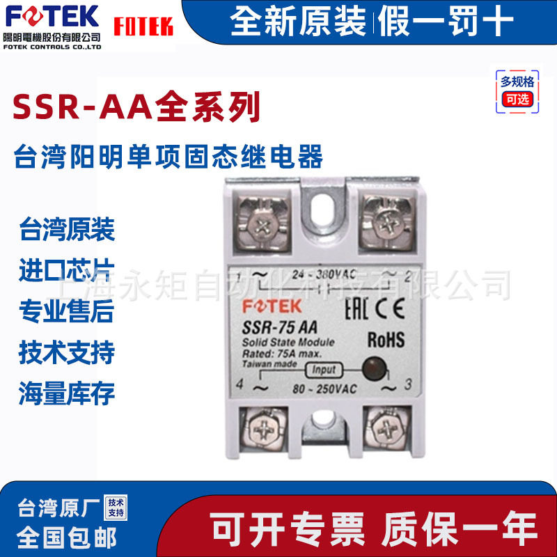 阳明固态继电器SSR-75AASSR-75AA-H交流控制交流阳明SSR-25AA