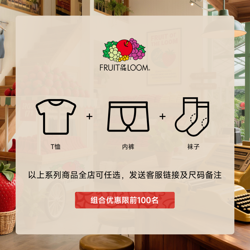 【618组合专属优惠·限前100名】鲜果布衣618组合T恤短裤内裤袜子
