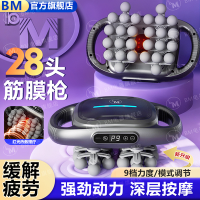 BM28头筋膜枪红光热敷按摩仪