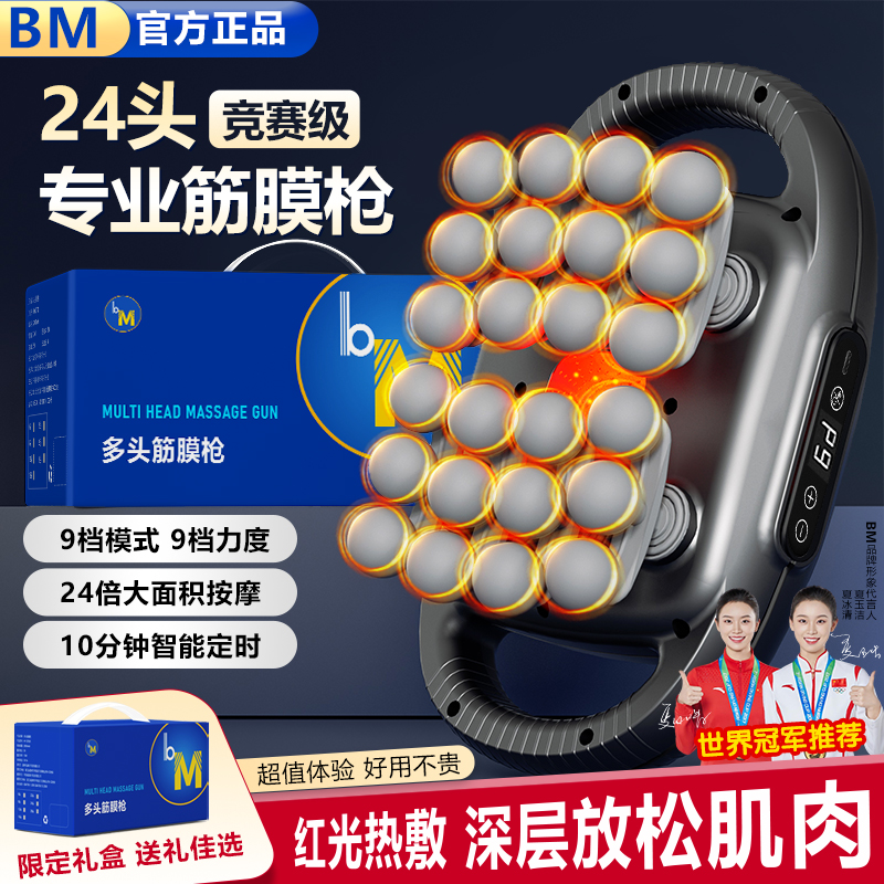 24头多头筋膜枪肌肉热敷放松按摩