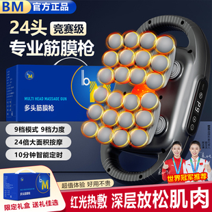 BM24头筋膜枪肌肉放松多头按摩器热敷肩腰背腿颈部多功能按摩仪