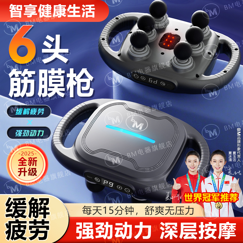 BM6头筋膜枪肌肉放松多头按摩器
