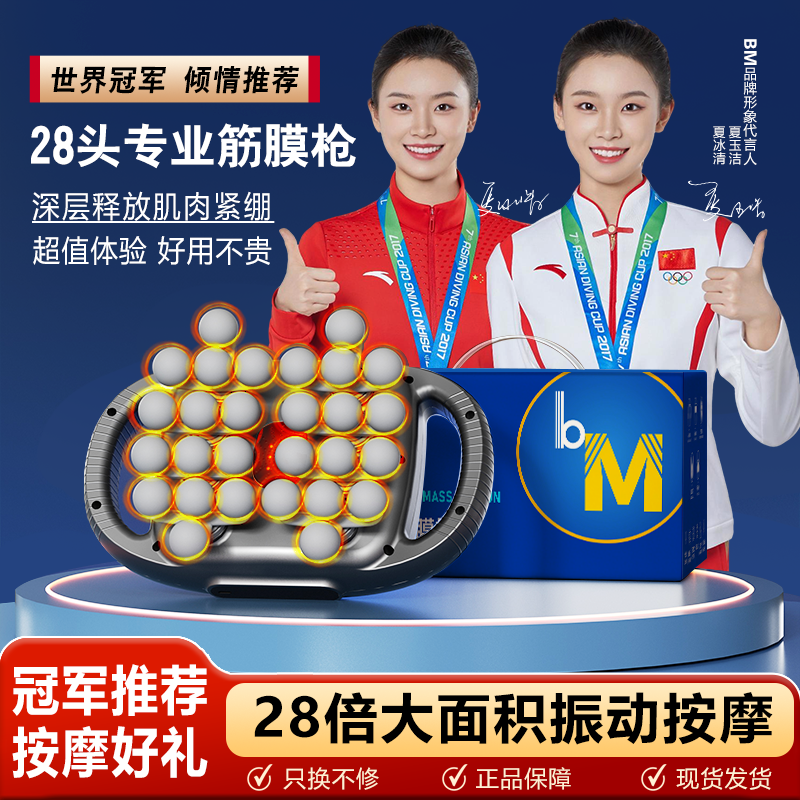 28头筋膜枪多头按摩器