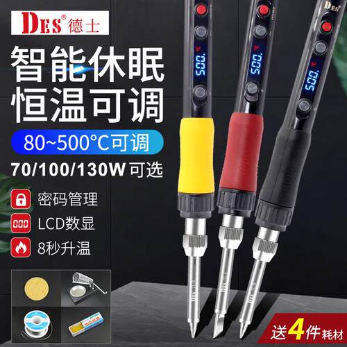 德士DESS70 S100 S130 数显电烙铁LED维修焊接恒温可调温内热焊笔