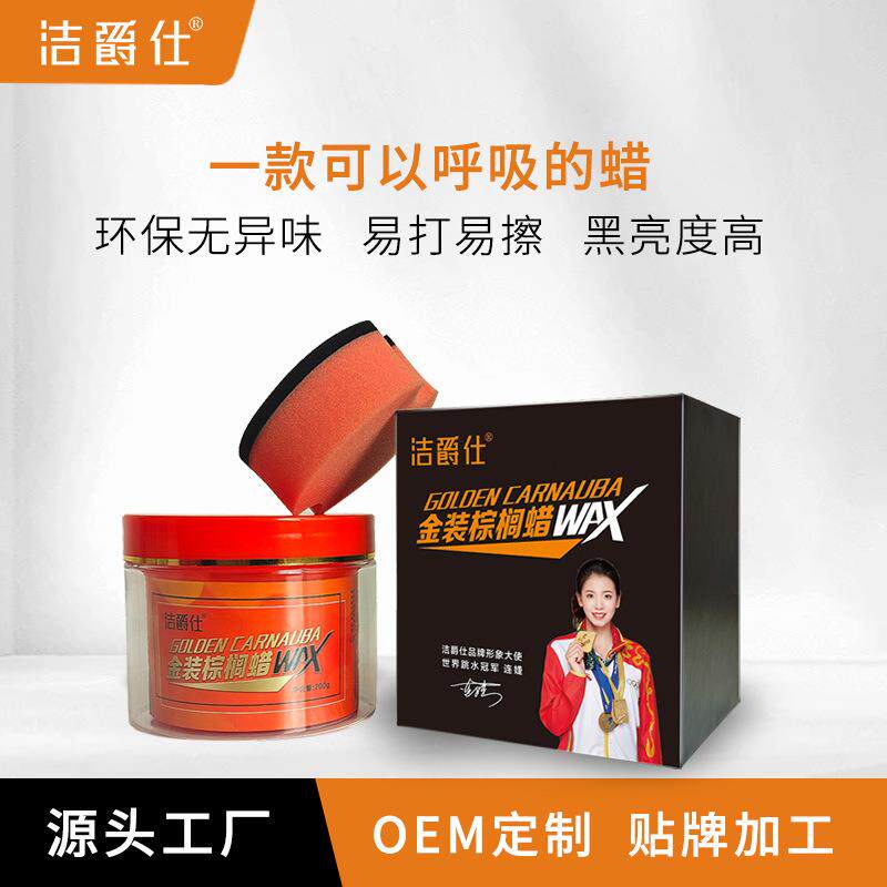 洁爵仕金棕榈车蜡汽车打蜡白色黑色车专用养护蜡上光通用车漆
